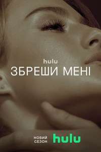 Tell Me Lies - Posters