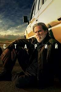 The Old Man - Posters