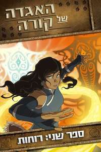 The Legend of Korra - Posters