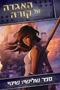 The Legend of Korra - Posters