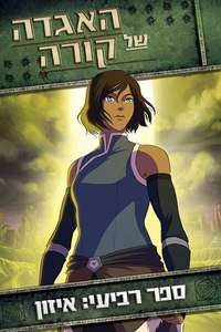 The Legend of Korra - Posters