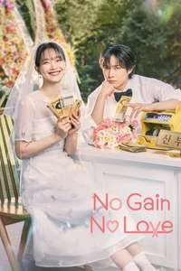 No Gain No Love - Posters
