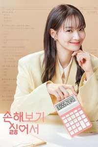No Gain No Love - Posters
