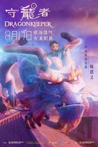 Dragonkeeper - Posters