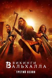 Vikings: Valhalla - Posters