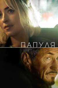 Daddio - Posters