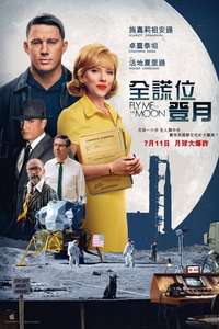 Fly Me to the Moon - Posters