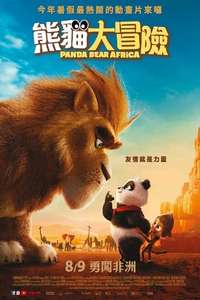 Panda Bear in Africa - Posters