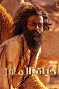Aadujeevitham - The Goat Life - Posters