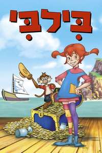 Pippi Longstocking - Posters