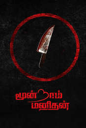 Moondram Manithan