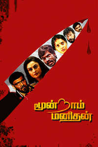 Moondram Manithan - Posters