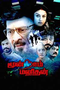 Moondram Manithan - Posters