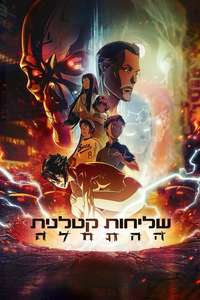 Terminator Zero - Posters
