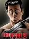 The Fable : Season 1