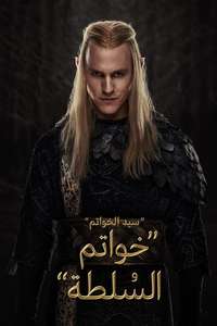 The Lord of the Rings: The Rings of Power - Posters