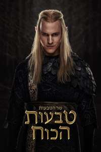 The Lord of the Rings: The Rings of Power - Posters