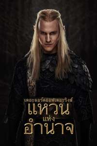 The Lord of the Rings: The Rings of Power - Posters