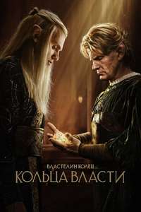The Lord of the Rings: The Rings of Power - Posters