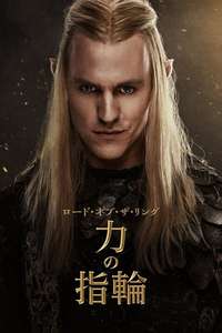 The Lord of the Rings: The Rings of Power - Posters