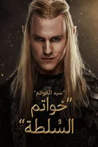 The Lord of the Rings: The Rings of Power - Posters