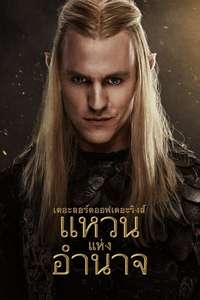 The Lord of the Rings: The Rings of Power - Posters