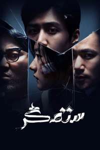 The Tyrant - Posters