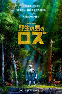 The Wild Robot - Posters