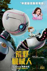 The Wild Robot - Posters