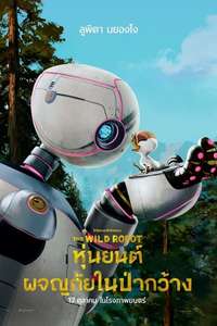 The Wild Robot - Posters