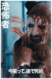 Terrifier 3 - Posters