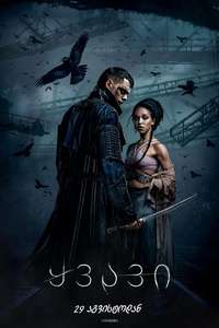 The Crow - Posters