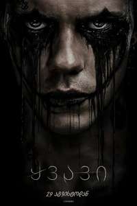 The Crow - Posters