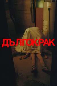 Longlegs - Posters