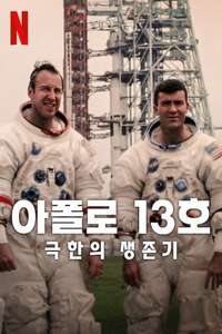 Apollo 13: Survival - Posters