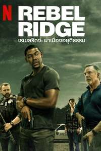 Rebel Ridge - Posters