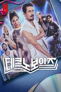 Technoboys - Posters