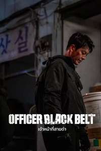 Officer Black Belt - Posters