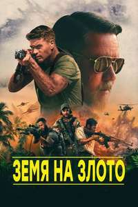 Land of Bad - Posters