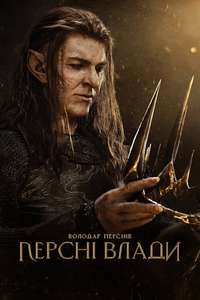 The Lord of the Rings: The Rings of Power - Posters