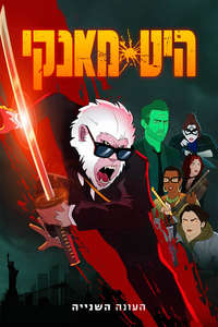 Season 2 - Posters