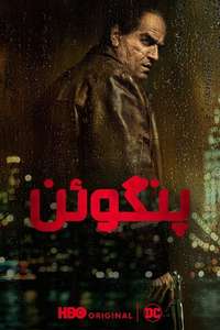 The Penguin - Posters