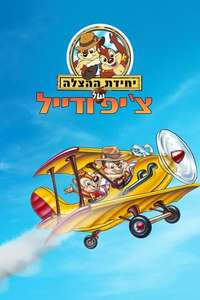 Chip 'n Dale Rescue Rangers - Posters