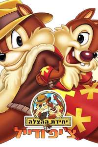 Chip 'n Dale Rescue Rangers - Posters