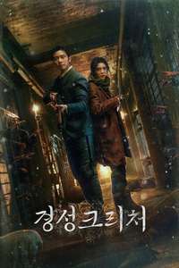 Gyeongseong Creature - Posters