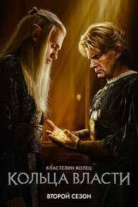 The Lord of the Rings: The Rings of Power - Posters