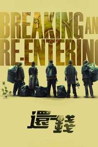 Breaking and Re-entering - Posters