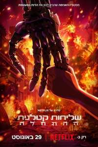 Terminator Zero - Posters