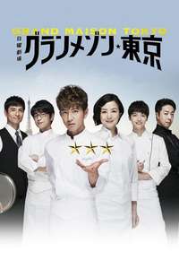Grand Maison Tokyo - Posters