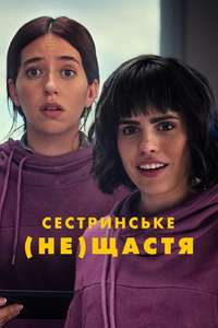 (Un)lucky Sisters - Posters